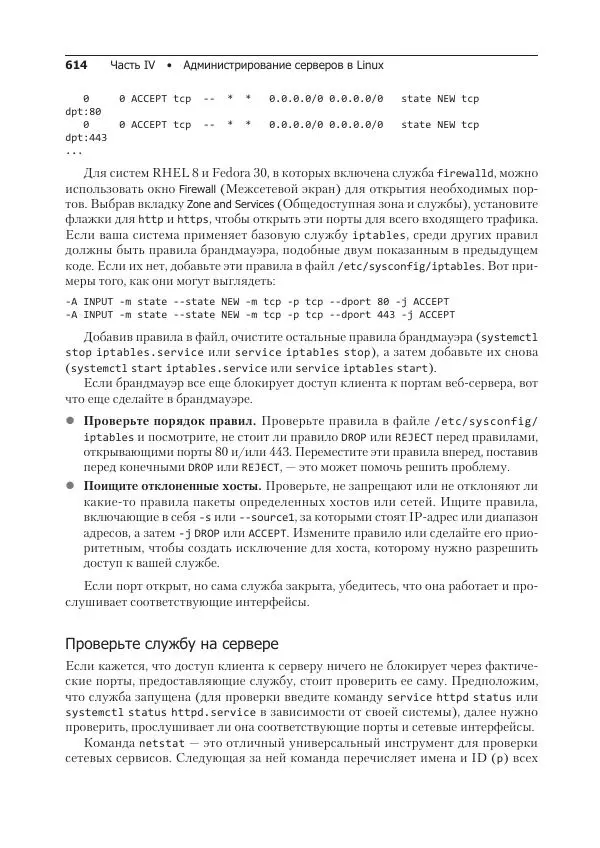 Кристофер Негус - Библия Linux - Страница № 614
