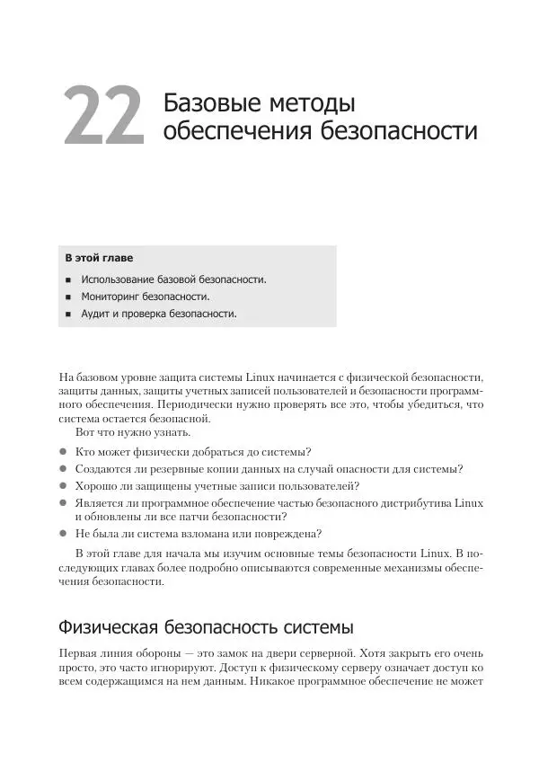 Кристофер Негус - Библия Linux - Страница № 626