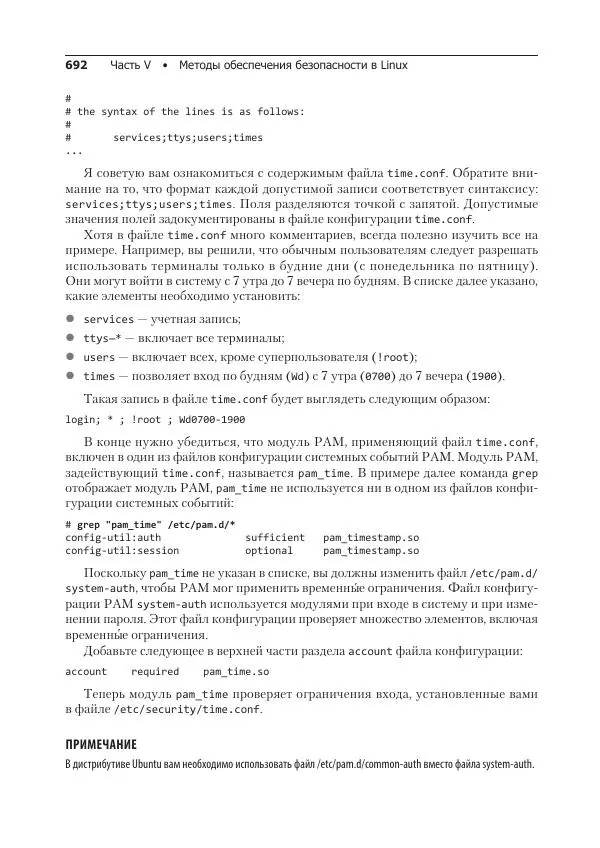Кристофер Негус - Библия Linux - Страница № 692