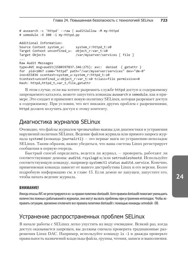 Кристофер Негус - Библия Linux - Страница № 723
