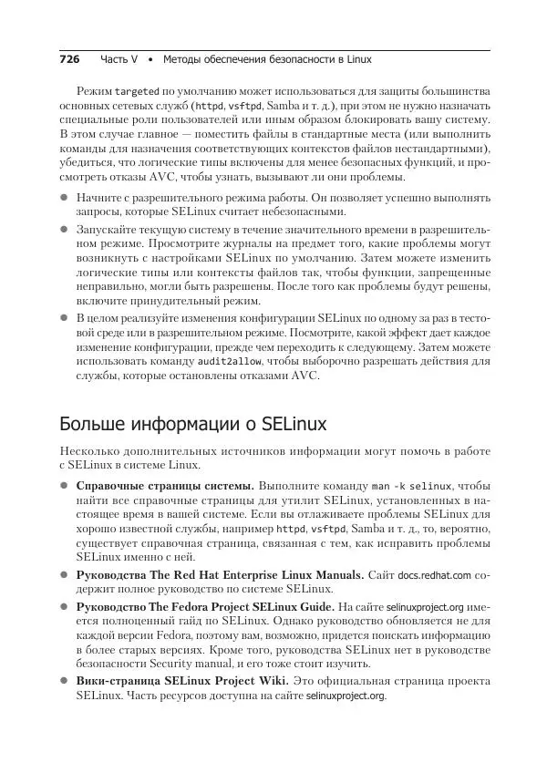 Кристофер Негус - Библия Linux - Страница № 726