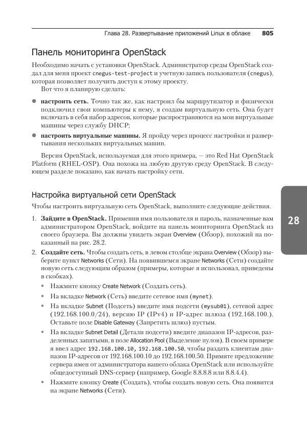 Кристофер Негус - Библия Linux - Страница № 805