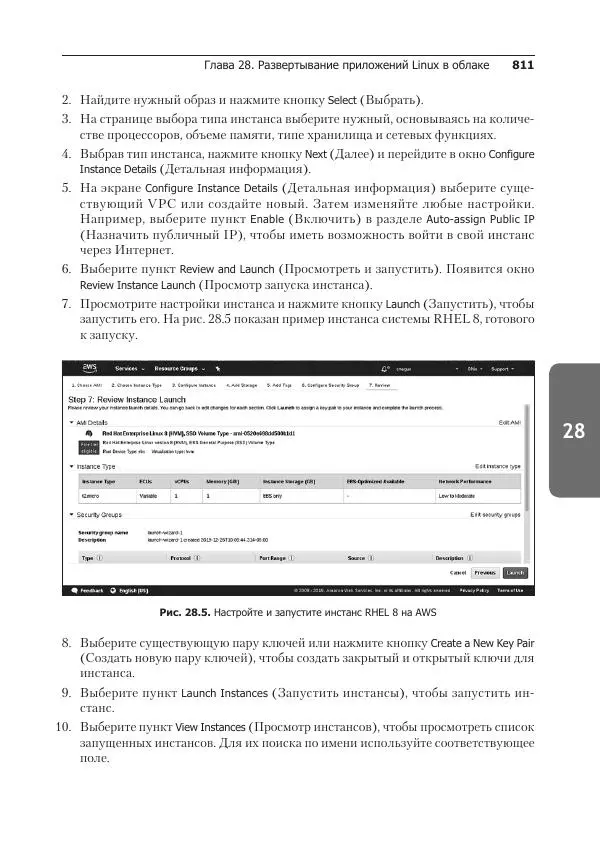 Кристофер Негус - Библия Linux - Страница № 811