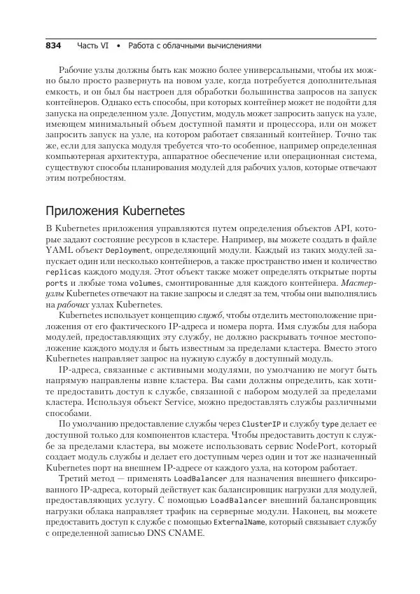 Кристофер Негус - Библия Linux - Страница № 834