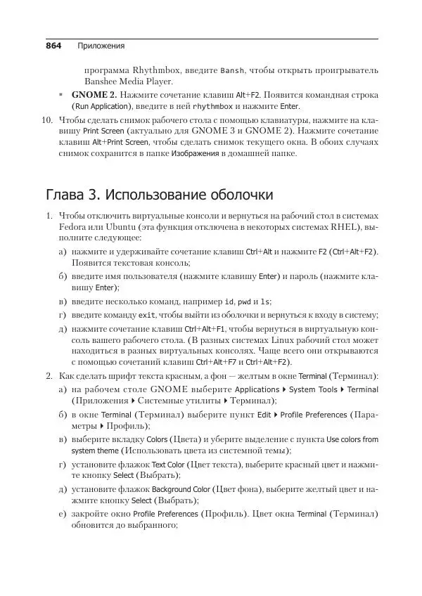 Кристофер Негус - Библия Linux - Страница № 864