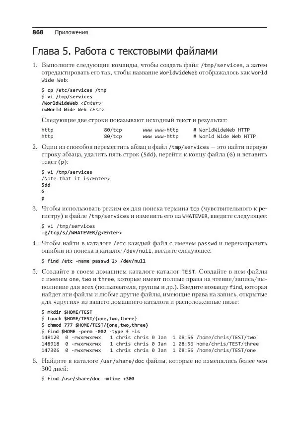 Кристофер Негус - Библия Linux - Страница № 868