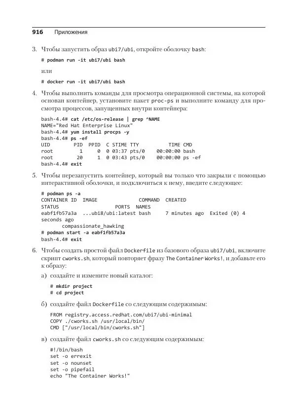 Кристофер Негус - Библия Linux - Страница № 916