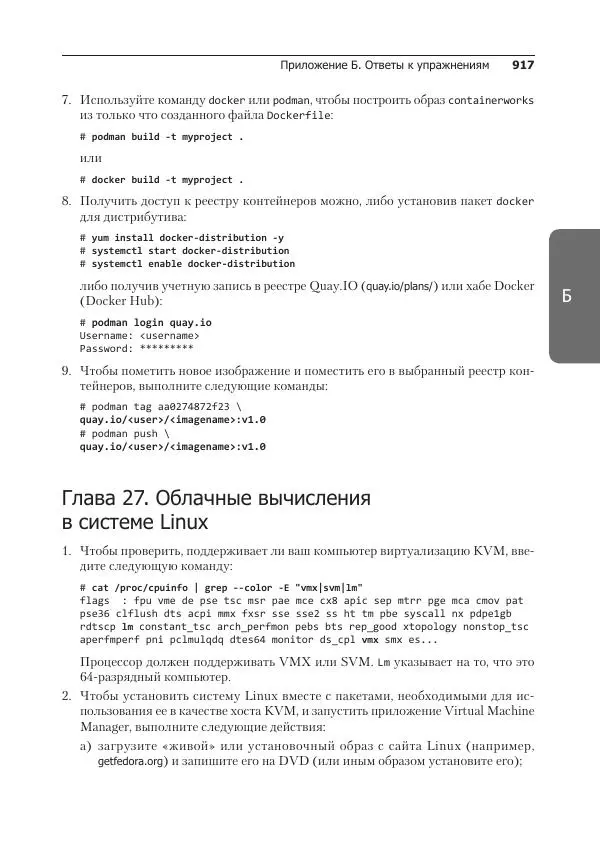 Кристофер Негус - Библия Linux - Страница № 917