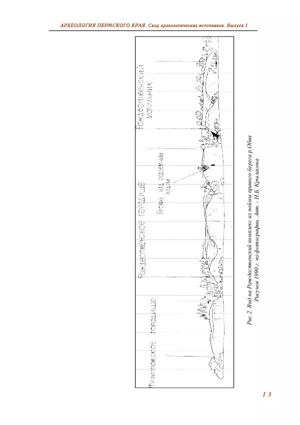 Андрей Белавин - Древняя Афкула_ Археологический комплекс у с. Рождественск - Страница № 14