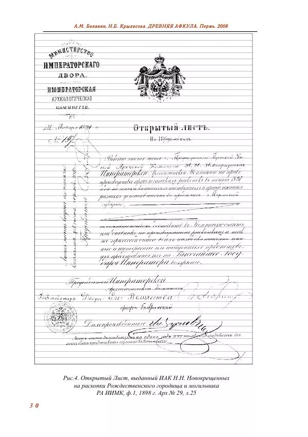 Андрей Белавин - Древняя Афкула_ Археологический комплекс у с. Рождественск - Страница № 31