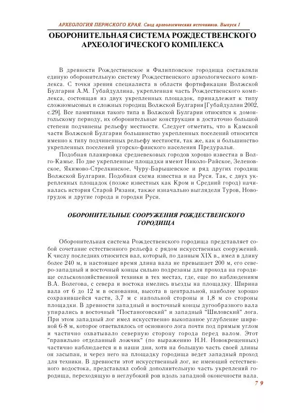 Андрей Белавин - Древняя Афкула_ Археологический комплекс у с. Рождественск - Страница № 80
