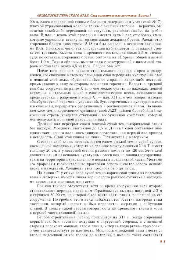 Андрей Белавин - Древняя Афкула_ Археологический комплекс у с. Рождественск - Страница № 82