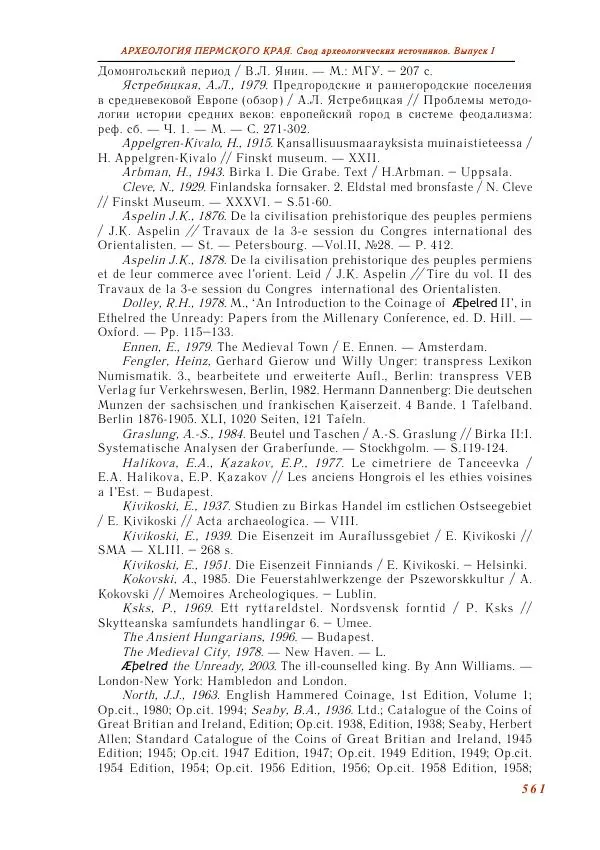 Андрей Белавин - Древняя Афкула_ Археологический комплекс у с. Рождественск - Страница № 562