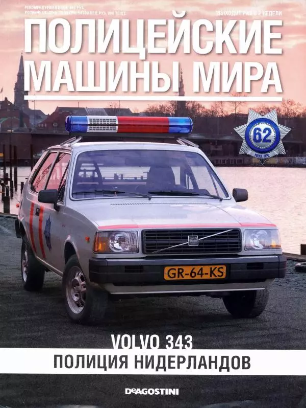  журнал Полицейские машины мира - Volvo 343. Полиция Нидерландов - Страница № 1
