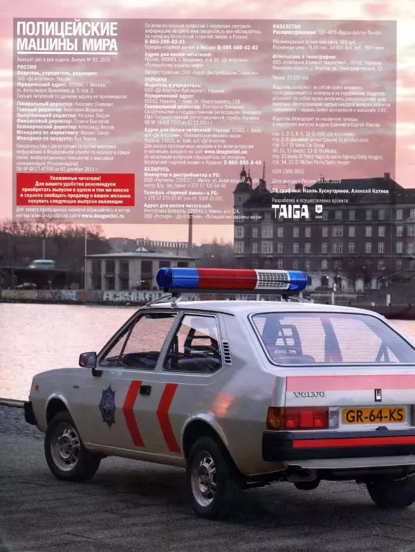  журнал Полицейские машины мира - Volvo 343. Полиция Нидерландов - Страница № 2