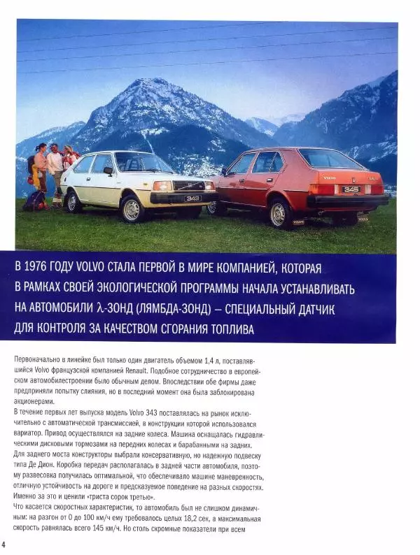  журнал Полицейские машины мира - Volvo 343. Полиция Нидерландов - Страница № 4