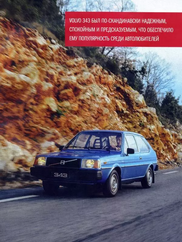  журнал Полицейские машины мира - Volvo 343. Полиция Нидерландов - Страница № 5