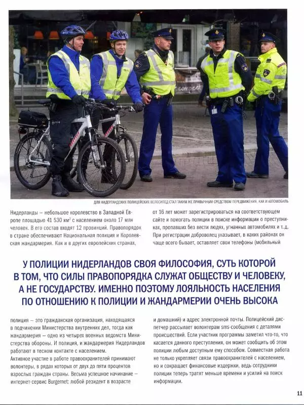  журнал Полицейские машины мира - Volvo 343. Полиция Нидерландов - Страница № 11