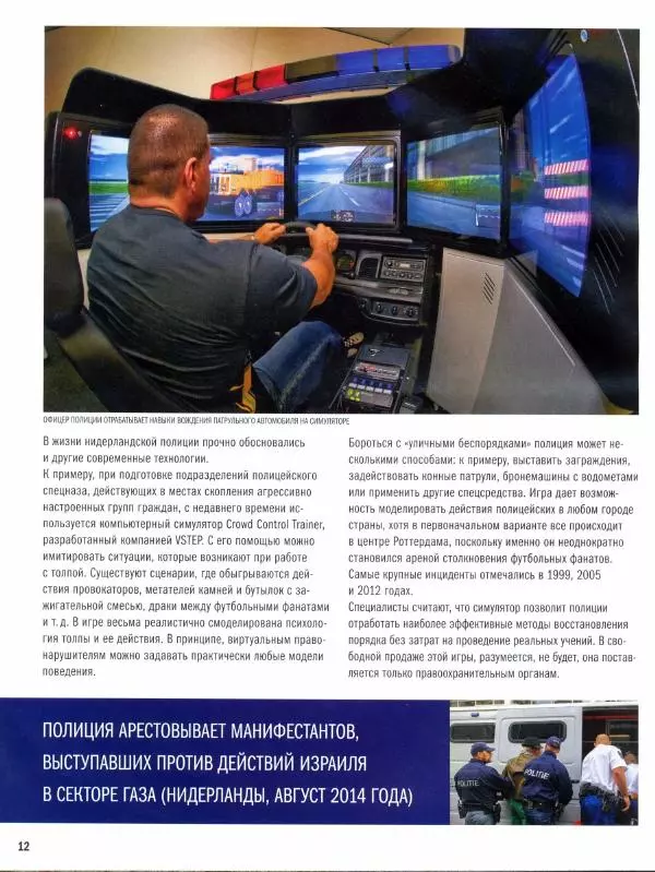  журнал Полицейские машины мира - Volvo 343. Полиция Нидерландов - Страница № 12