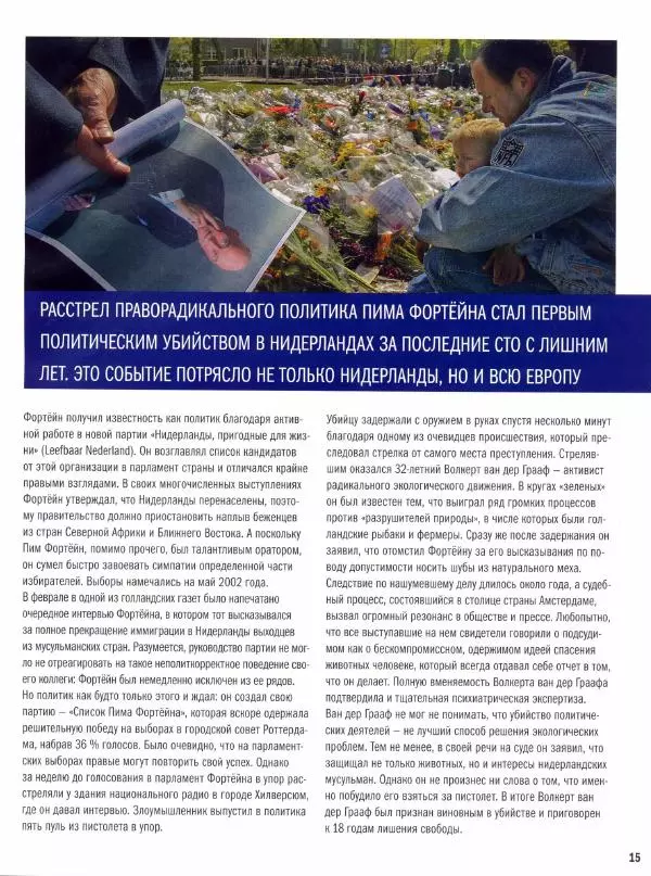  журнал Полицейские машины мира - Volvo 343. Полиция Нидерландов - Страница № 15