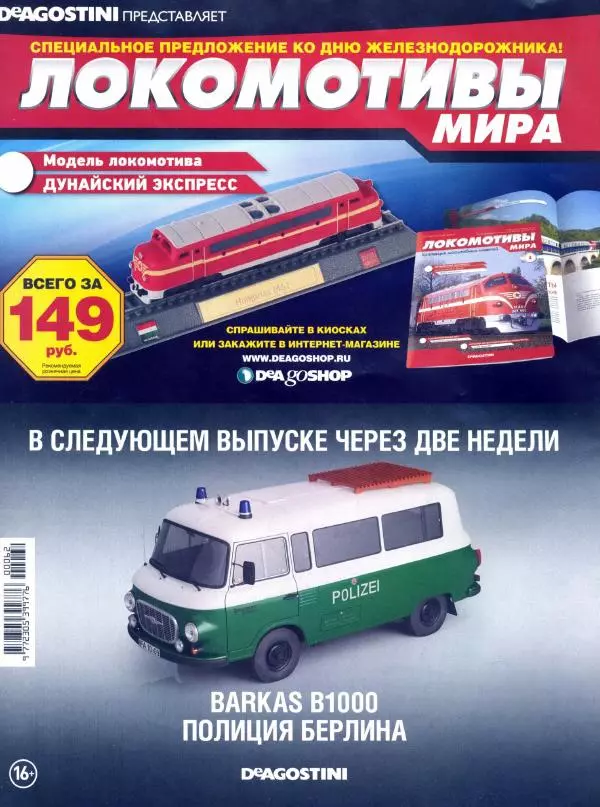  журнал Полицейские машины мира - Volvo 343. Полиция Нидерландов - Страница № 16