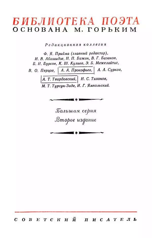 Илья Сельвинский - Избранные произведения - Страница № 3 Илья Сельвинский - Избранные произведения - Страница № 3