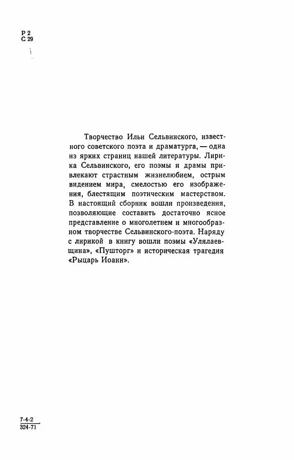 Илья Сельвинский - Избранные произведения - Страница № 5 Илья Сельвинский - Избранные произведения - Страница № 5