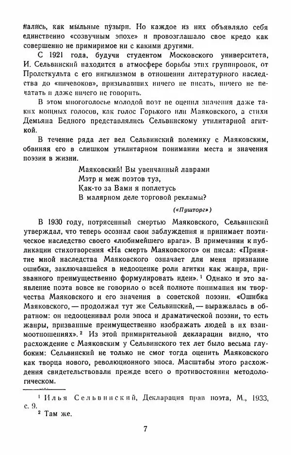 Илья Сельвинский - Избранные произведения - Страница № 10 Илья Сельвинский - Избранные произведения - Страница № 10