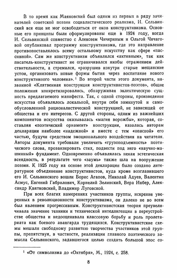 Илья Сельвинский - Избранные произведения - Страница № 11 Илья Сельвинский - Избранные произведения - Страница № 11