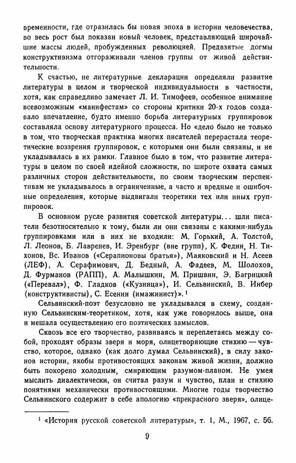 Илья Сельвинский - Избранные произведения - Страница № 12 Илья Сельвинский - Избранные произведения - Страница № 12