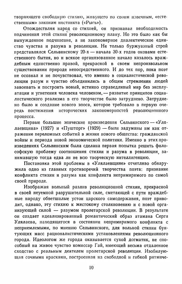 Илья Сельвинский - Избранные произведения - Страница № 13 Илья Сельвинский - Избранные произведения - Страница № 13