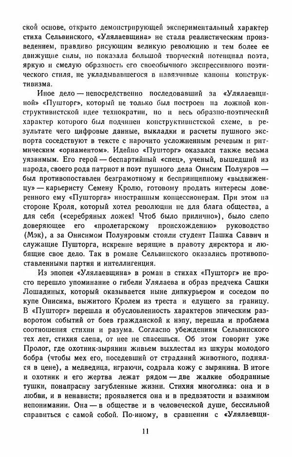 Илья Сельвинский - Избранные произведения - Страница № 14 Илья Сельвинский - Избранные произведения - Страница № 14