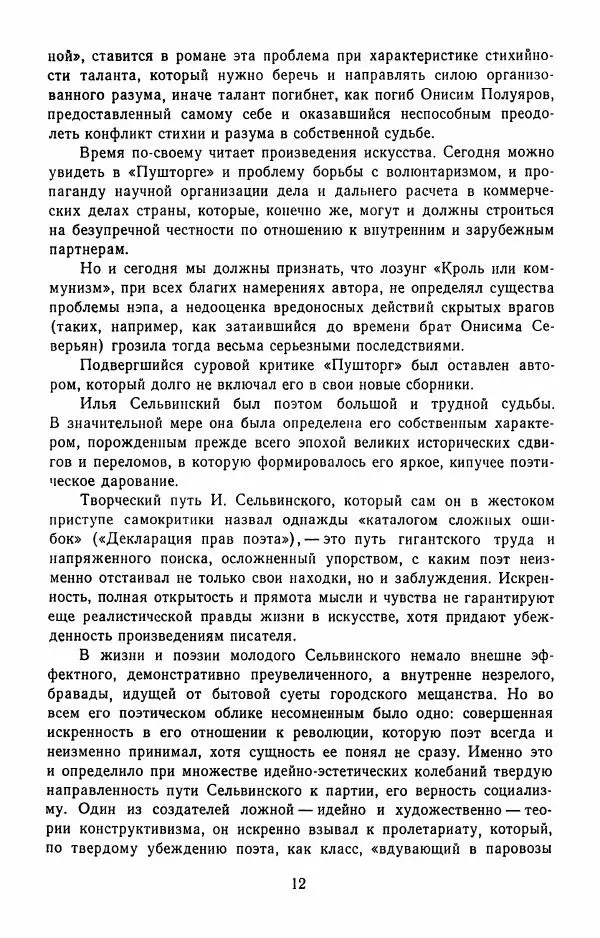 Илья Сельвинский - Избранные произведения - Страница № 15 Илья Сельвинский - Избранные произведения - Страница № 15