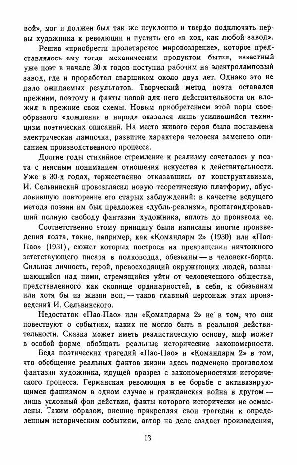 Илья Сельвинский - Избранные произведения - Страница № 16 Илья Сельвинский - Избранные произведения - Страница № 16