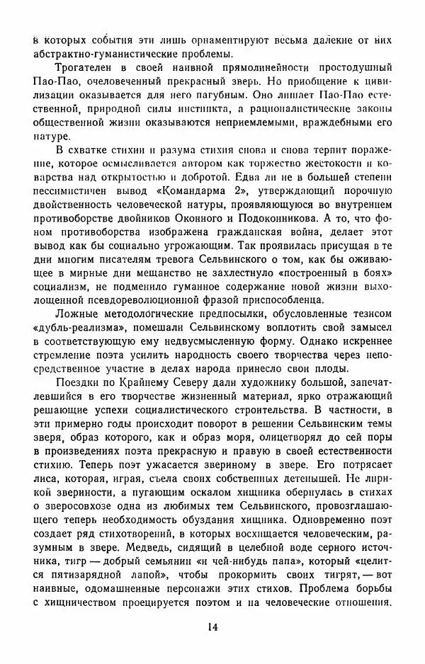 Илья Сельвинский - Избранные произведения - Страница № 17 Илья Сельвинский - Избранные произведения - Страница № 17