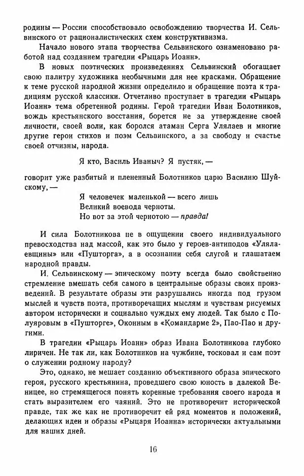 Илья Сельвинский - Избранные произведения - Страница № 19 Илья Сельвинский - Избранные произведения - Страница № 19
