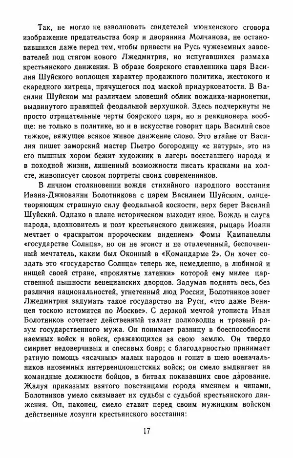 Илья Сельвинский - Избранные произведения - Страница № 20 Илья Сельвинский - Избранные произведения - Страница № 20