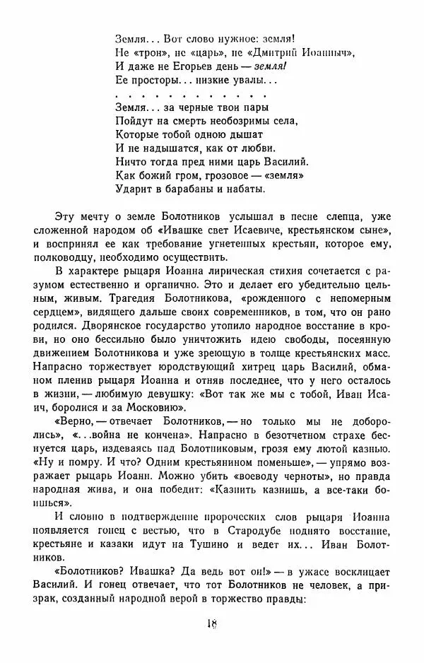Илья Сельвинский - Избранные произведения - Страница № 21 Илья Сельвинский - Избранные произведения - Страница № 21