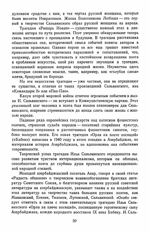 Илья Сельвинский - Избранные произведения - Страница № 23 Илья Сельвинский - Избранные произведения - Страница № 23