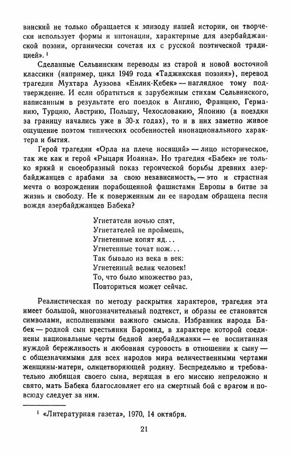 Илья Сельвинский - Избранные произведения - Страница № 24 Илья Сельвинский - Избранные произведения - Страница № 24