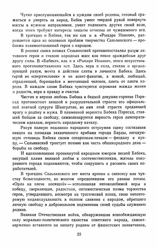 Илья Сельвинский - Избранные произведения - Страница № 25 Илья Сельвинский - Избранные произведения - Страница № 25
