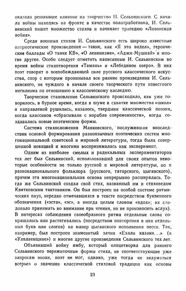 Илья Сельвинский - Избранные произведения - Страница № 26 Илья Сельвинский - Избранные произведения - Страница № 26
