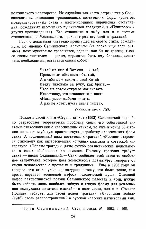 Илья Сельвинский - Избранные произведения - Страница № 27 Илья Сельвинский - Избранные произведения - Страница № 27