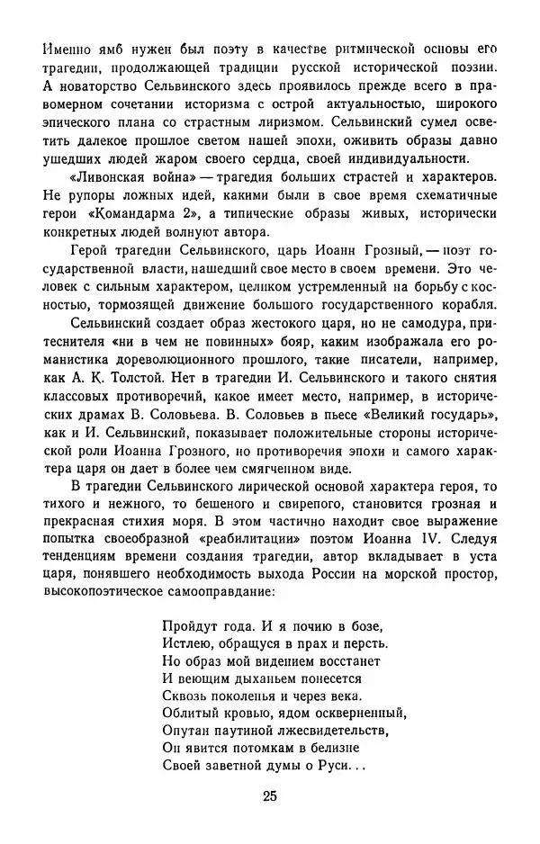 Илья Сельвинский - Избранные произведения - Страница № 28 Илья Сельвинский - Избранные произведения - Страница № 28