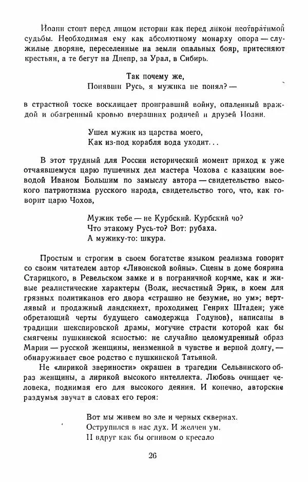 Илья Сельвинский - Избранные произведения - Страница № 29 Илья Сельвинский - Избранные произведения - Страница № 29
