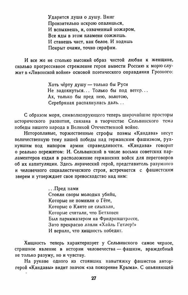 Илья Сельвинский - Избранные произведения - Страница № 30 Илья Сельвинский - Избранные произведения - Страница № 30