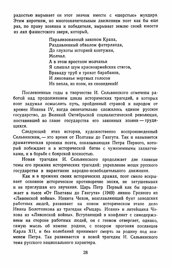 Илья Сельвинский - Избранные произведения - Страница № 31 Илья Сельвинский - Избранные произведения - Страница № 31