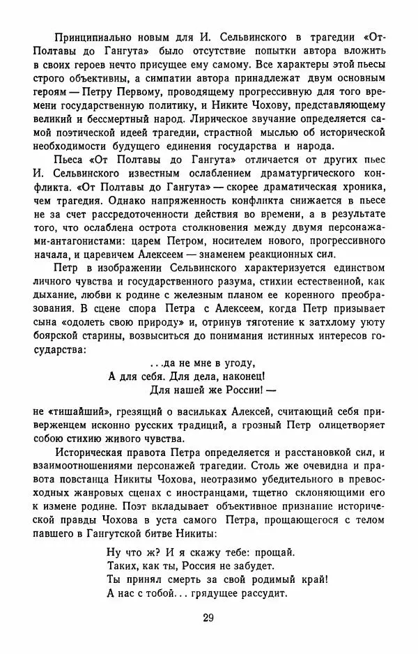 Илья Сельвинский - Избранные произведения - Страница № 32 Илья Сельвинский - Избранные произведения - Страница № 32