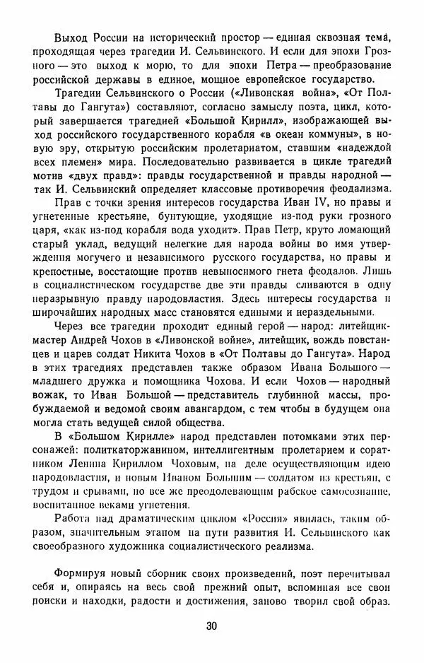 Илья Сельвинский - Избранные произведения - Страница № 33 Илья Сельвинский - Избранные произведения - Страница № 33