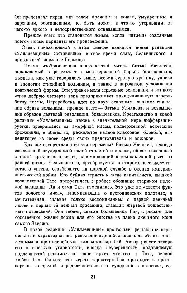 Илья Сельвинский - Избранные произведения - Страница № 34 Илья Сельвинский - Избранные произведения - Страница № 34